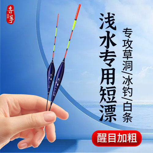 齐手超短白条草洞冬钓溪流加粗尾