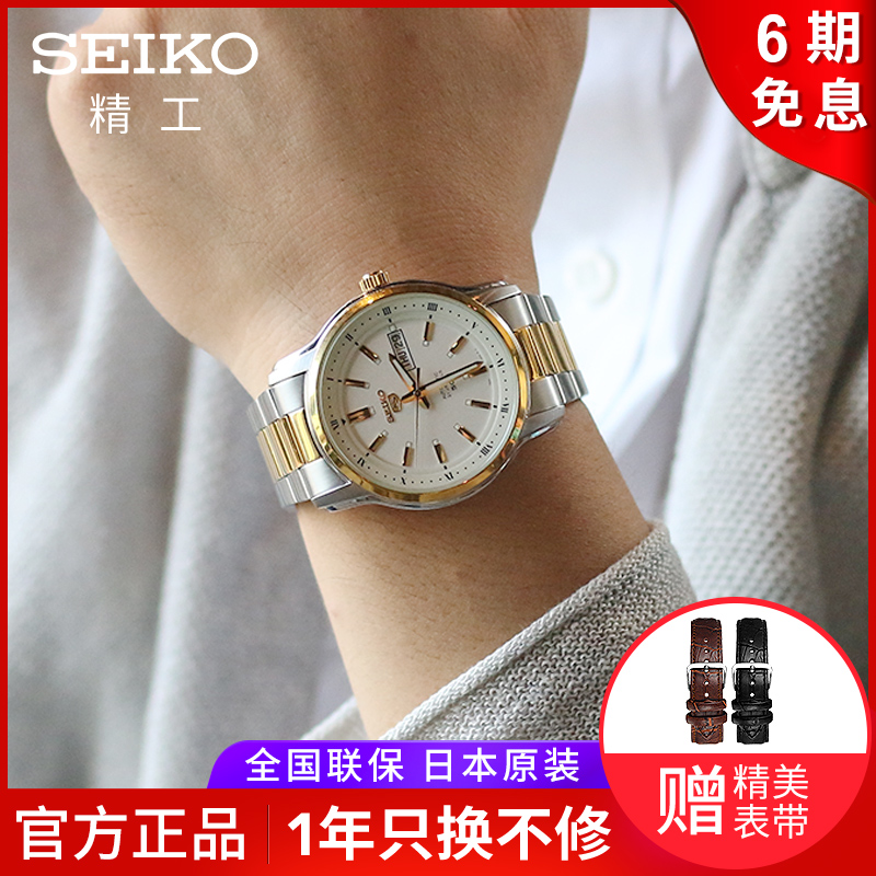 ¾«¹¤ÊÖ±íÄÐ×Ô¶¯»úе±íÈÕ±¾Ô×°ÕýÆ·SEIKO5ºÅ·ÀË®ÉÌÎñ»úеÊÖ±íÄÐ