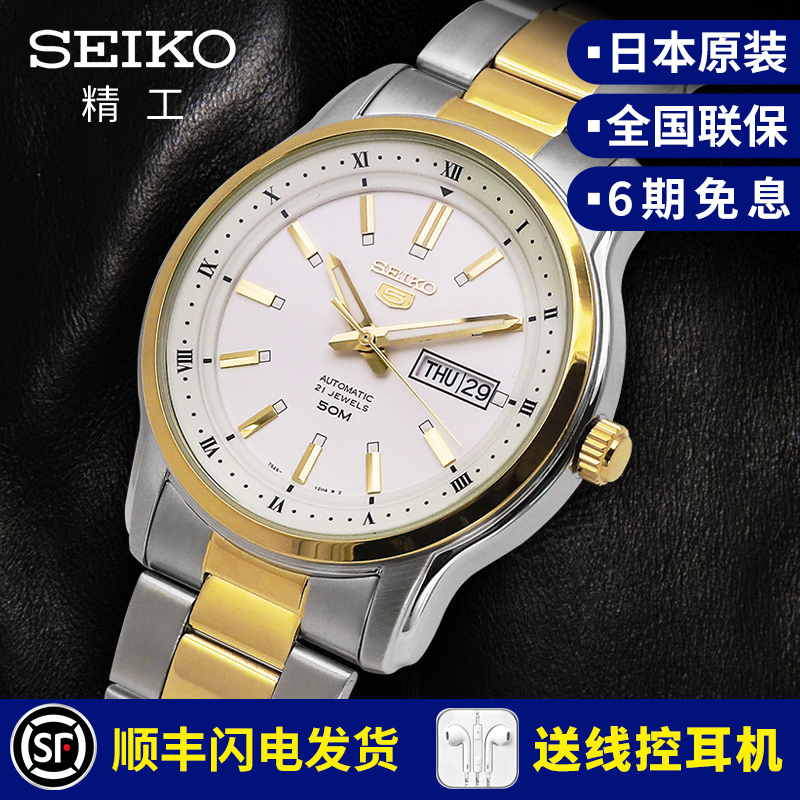 ¾«¹¤ÊÖ±íÄÐ5ºÅ»úе±íÈ«×Ô¶¯¼ä½ðSEIKO·ÀË®ÉÌÎñ±íÕýÆ·ÄбíSNKP14K1