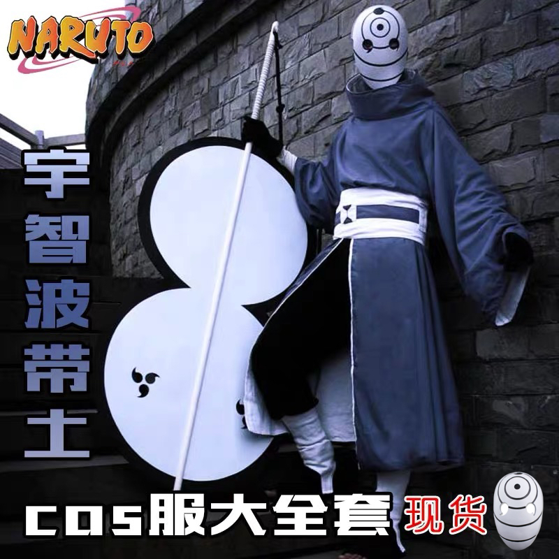 宇智波带土晓组织阿飞团扇cos服