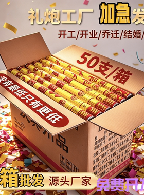 开工礼炮50支整箱手持庆典婚礼
