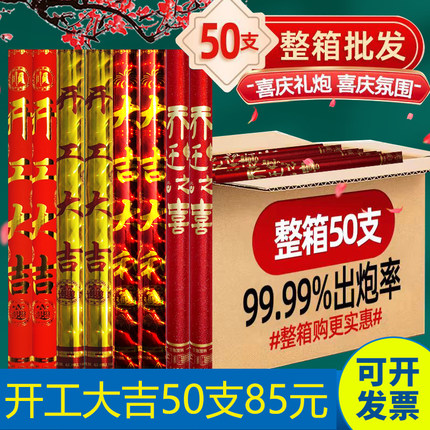 开工大吉开业礼炮彩带大吉礼花喷花筒乔迁庆典用品装修手持礼炮筒