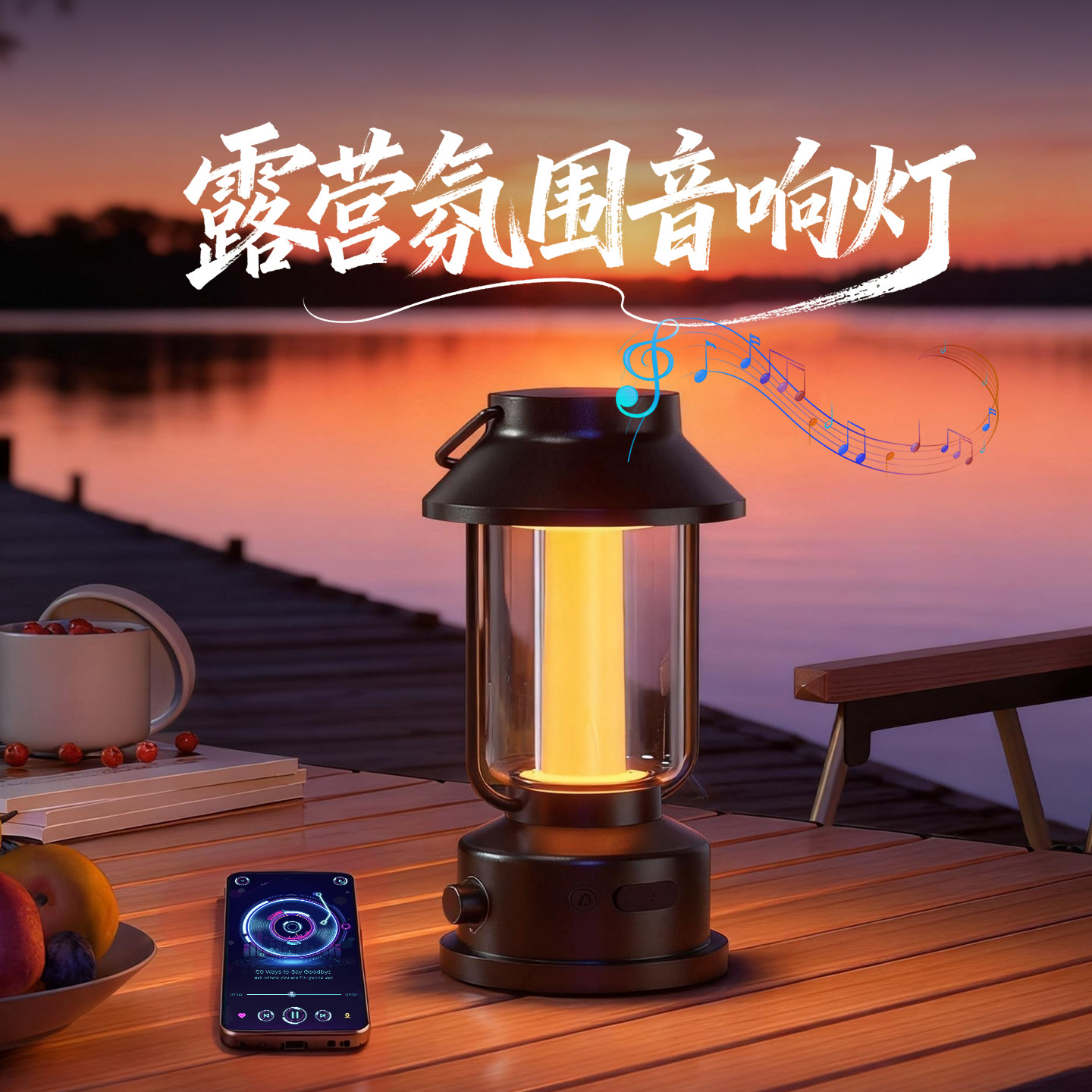 【露营氛围感神奇】蓝牙音响灯