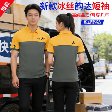 夏季韵达快递工作服正装冰丝速干T恤新款短袖POLO衫工衣印字logo