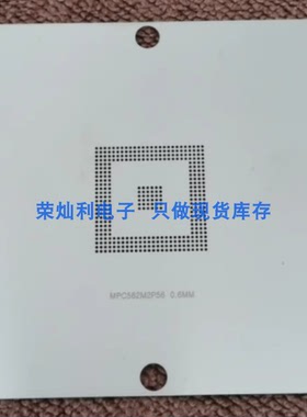 汽车芯片植锡钢网MPC562MZP56 SC667035MZP56 MPC561 564MPC563MZ