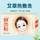 中草药热敷眼贴艾草眼罩舒缓眼疲劳眼干眼涩红血丝眼袋细纹黑眼圈