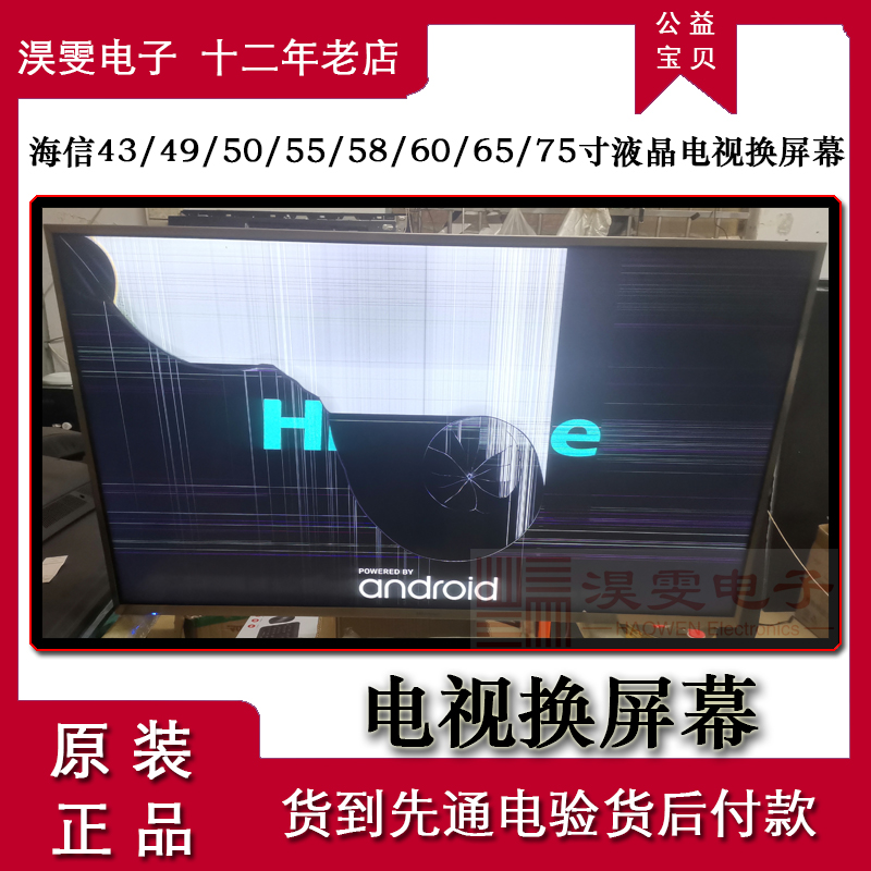 海信hz55t5d电视换屏幕 海信55寸4k量子点全面屏电视机换液晶屏幕