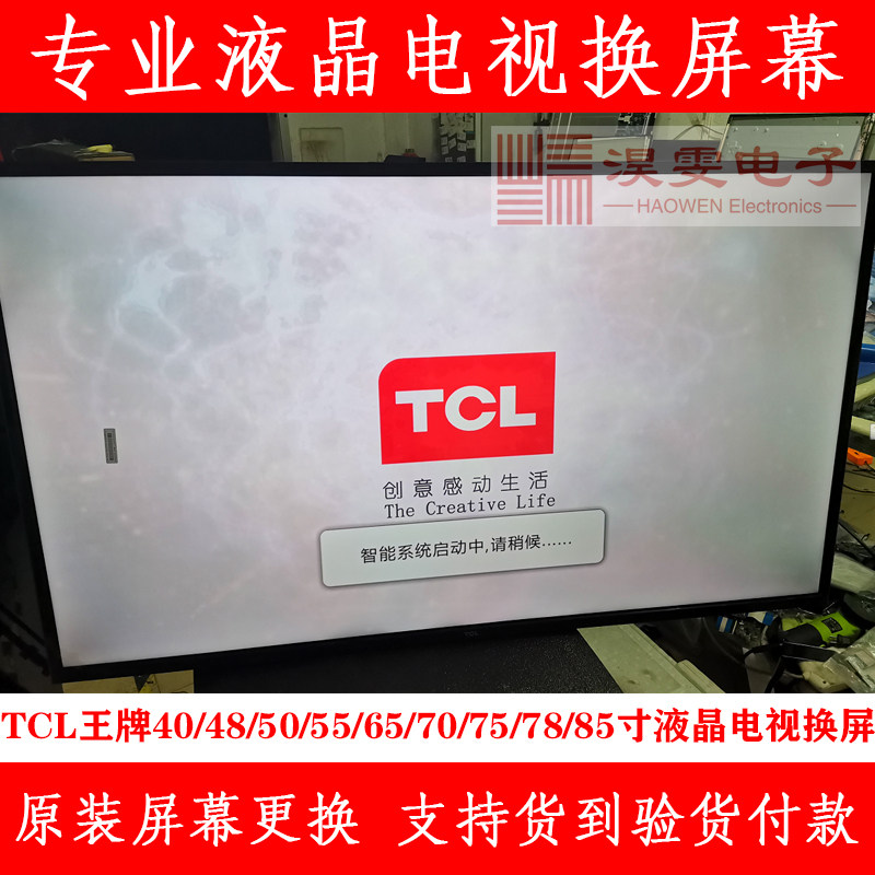tcl 65c66电视换屏幕 tcl65寸曲面电视机换4k屏幕维修led液晶屏