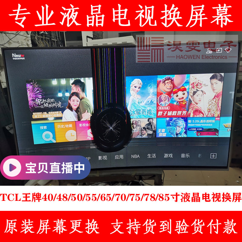 TCL D55A710电视换屏幕55/65/75寸曲面LED电视机换屏幕维修液晶屏