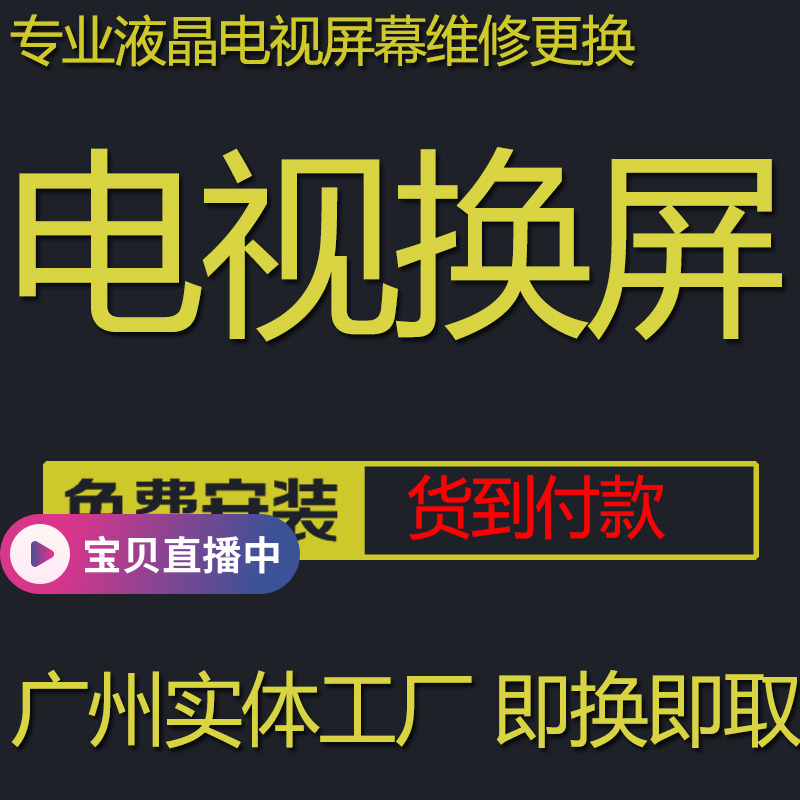 康佳三星夏普海信长虹创维LG小米TCL65/75寸液晶电视机换屏幕维修