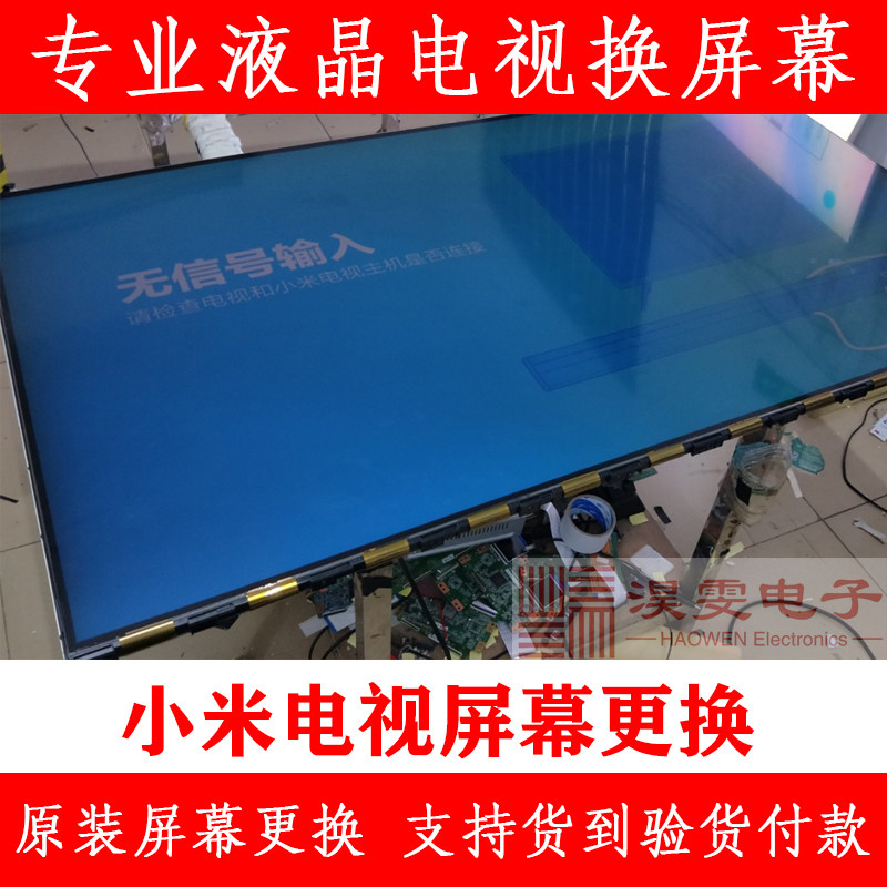 小米电视4s 55英寸曲面换液晶屏幕55 65寸电视换屏幕维修液晶屏
