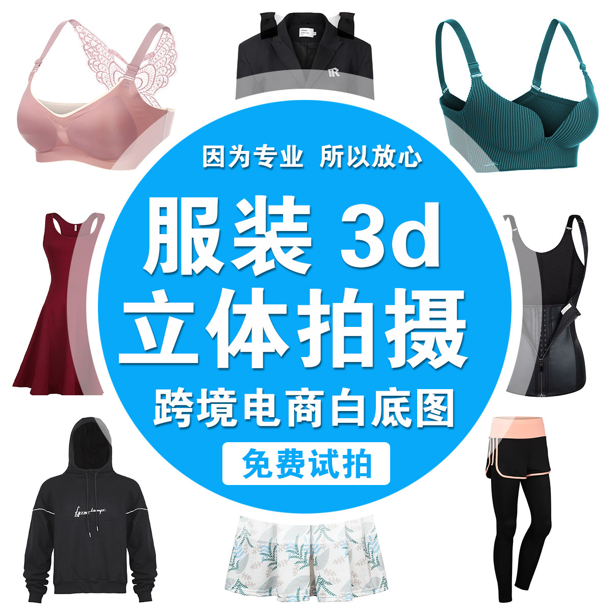 产品拍摄白底图主图拍摄服装3D图亚马逊产品标准外观专利图拍摄