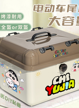 电动车后备箱通用大容量爱玛菲萌雅迪cQ50九号qmn系电动车后尾箱
