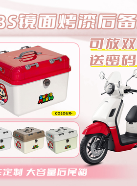 电动车储物箱ns125la踏板摩托车后备箱雅迪Q5极核mo1大容量后尾箱