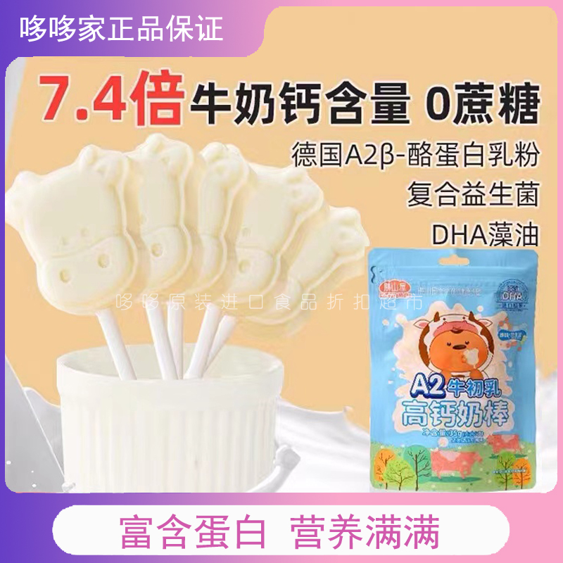 高钙奶棒胜山屋DHA藻油进口奶源