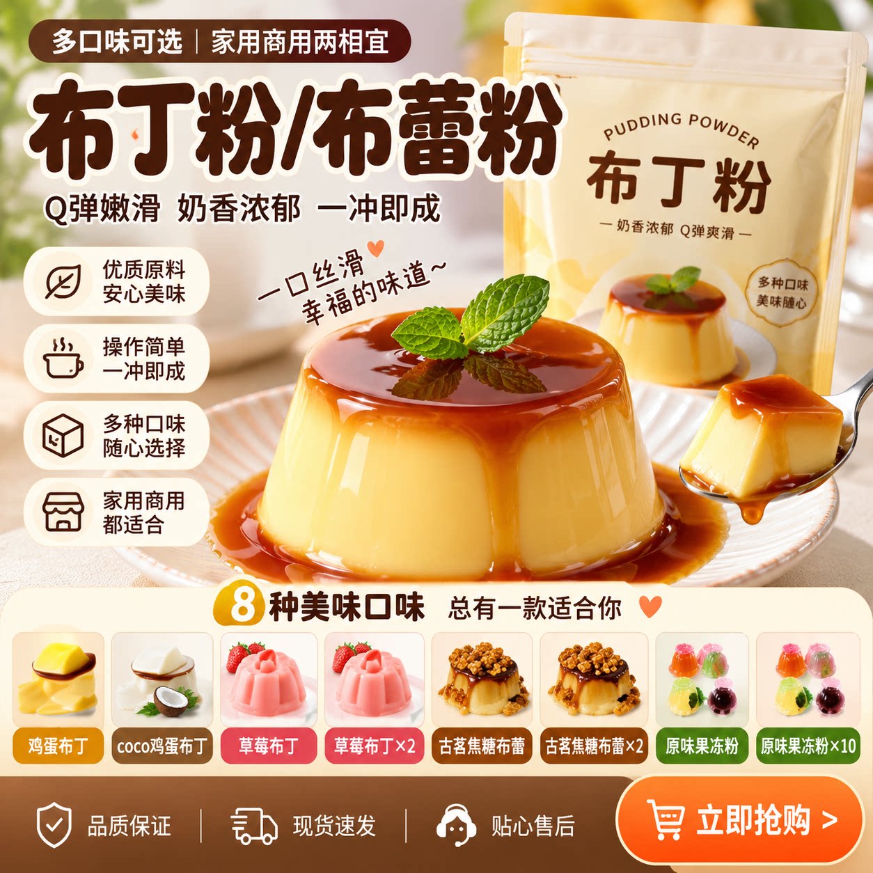 商用鸡蛋布丁粉水果牛奶布蕾丁粉