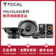 升级 喇叭改装 法国劲浪FOCAL6.5寸汽车音响改装 PS165V1二分频套装