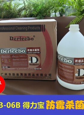 地毯防霉抑菌去异味布艺霉斑清洗