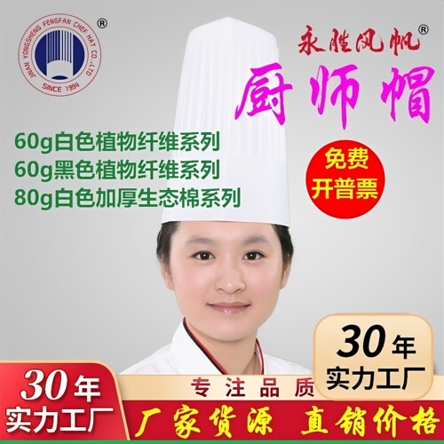 永胜风帆60g80g圆顶中帽平顶高帽