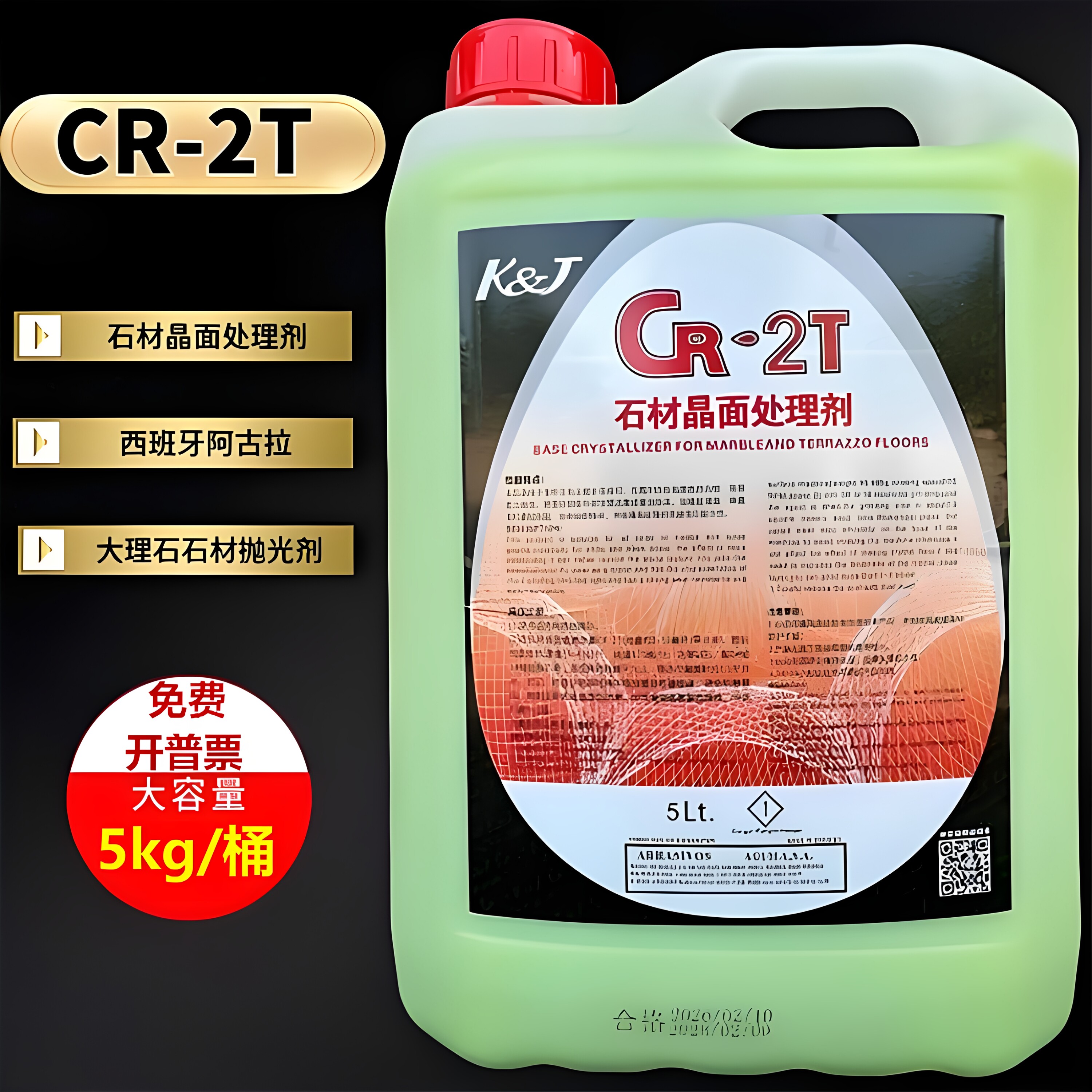 阿古拉CR-2T大理石晶面养护抛光