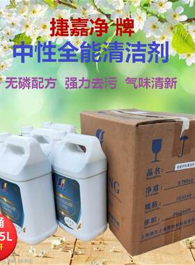 全能中性全能清剂除渍多用途绿水