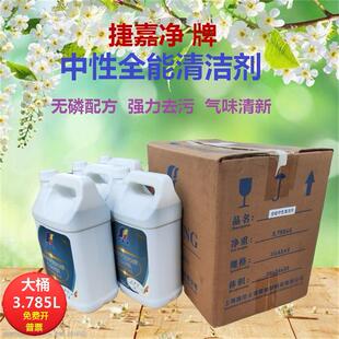 捷嘉净全能中性清洁剂全能水多用途清洁全能除渍马桶地板去污垢剂