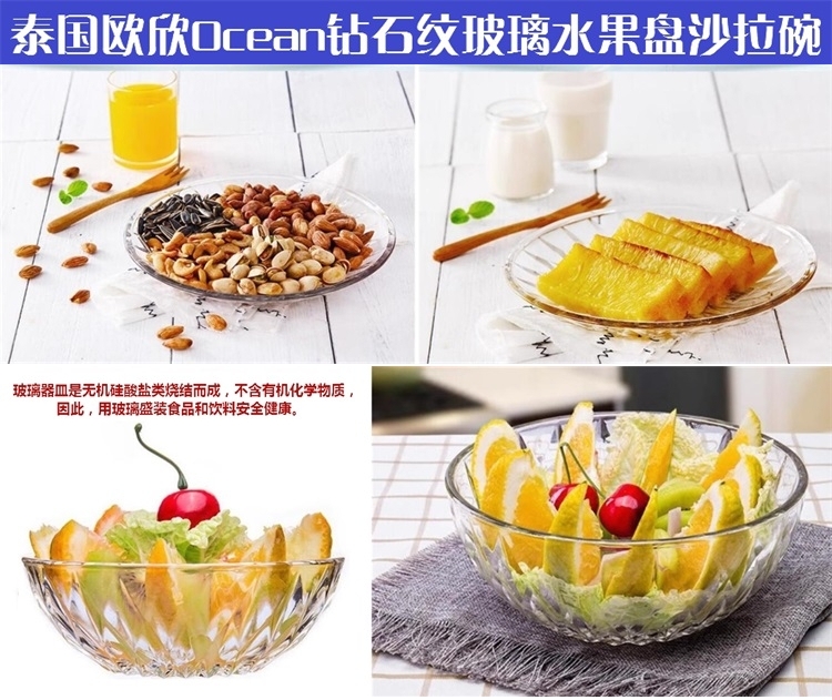 欧欣Ocean钻石纹水果盘沙拉碗