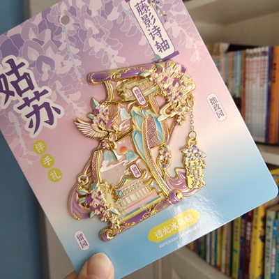 【新品】苏州拙政园留园透明金属冰箱贴苏州旅游文创伴手礼