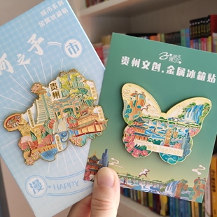 【10.13新】贵州黄果树瀑布金属冰箱贴荔波小七孔苗寨城市冰箱贴