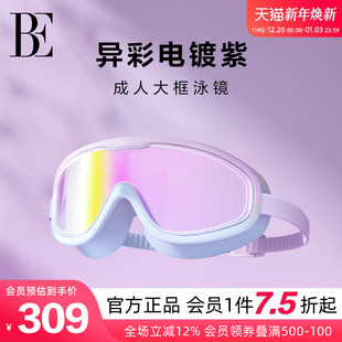 BE范德安联名成人镀膜大框泳镜梦幻电光紫高清防雾抗UV裸感贴合