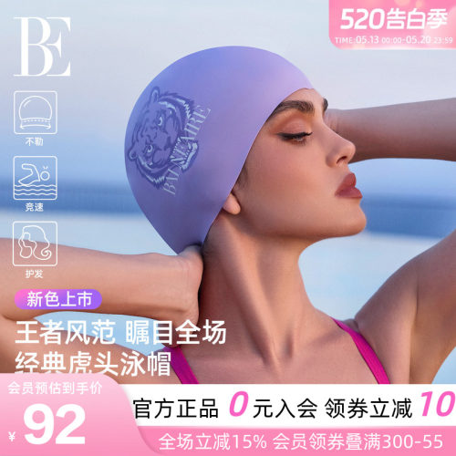 BE范德安硅胶护耳防滑泳帽