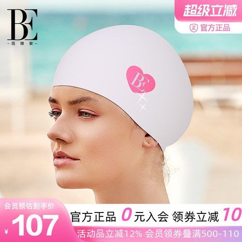 BE范德安小红心柔软硅胶泳帽
