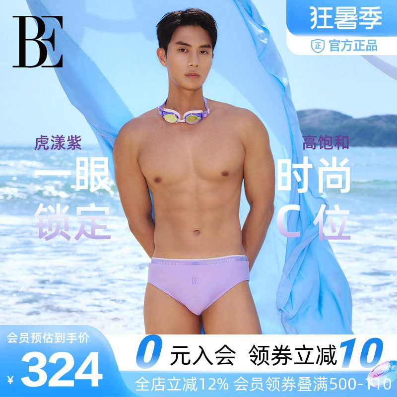 BE范德安男士三角泳裤防尴尬