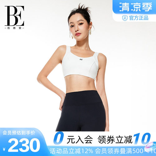 BE范德安防震高强度文胸