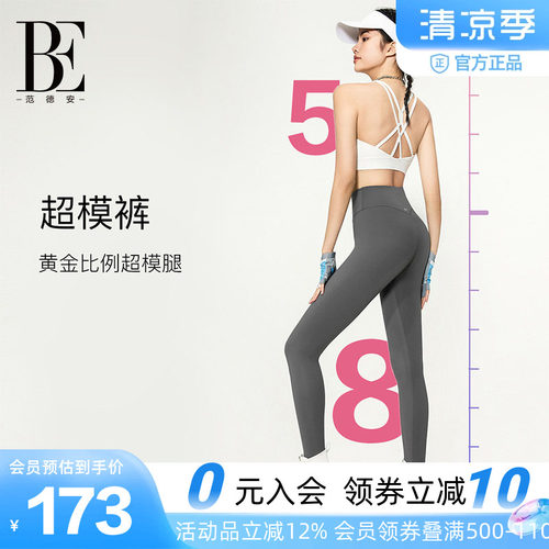 BE范德安瑜伽裤高腰显瘦