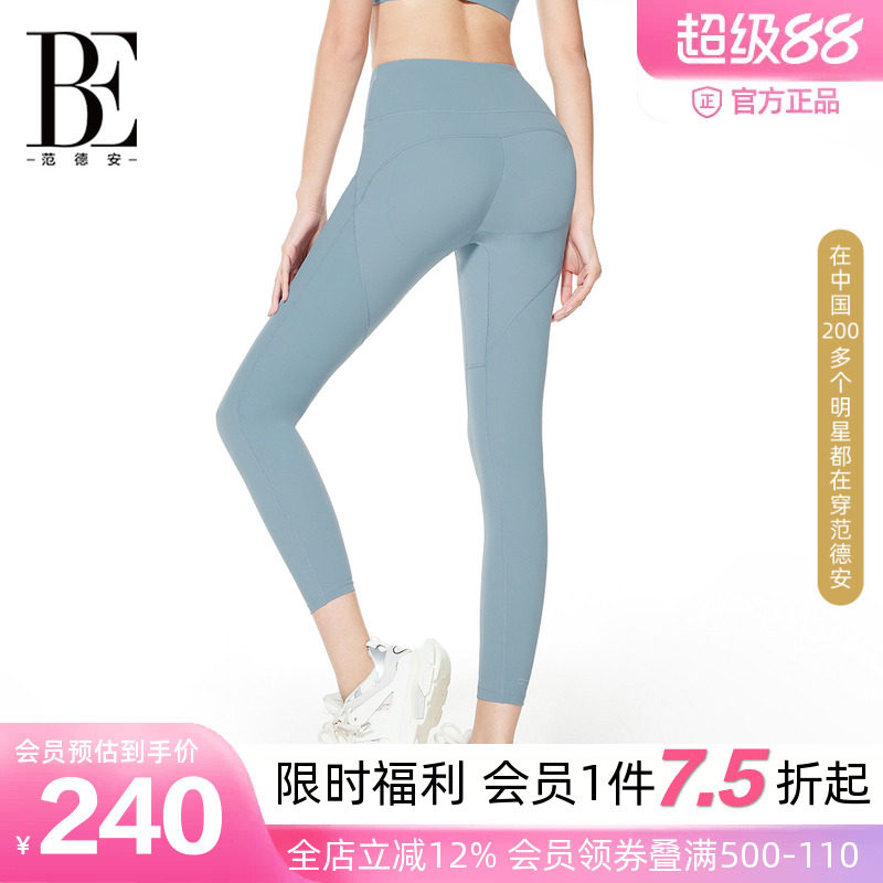 BE范德安高腰提臀防晒瑜伽裤