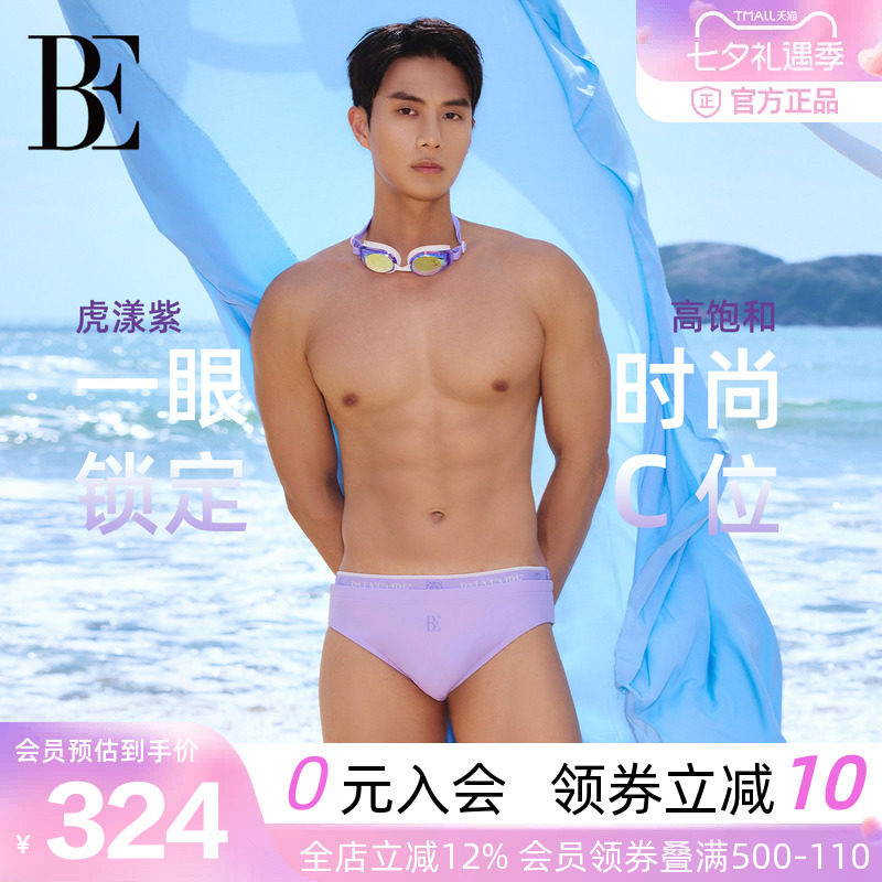 BE范德安男士三角泳裤防尴尬