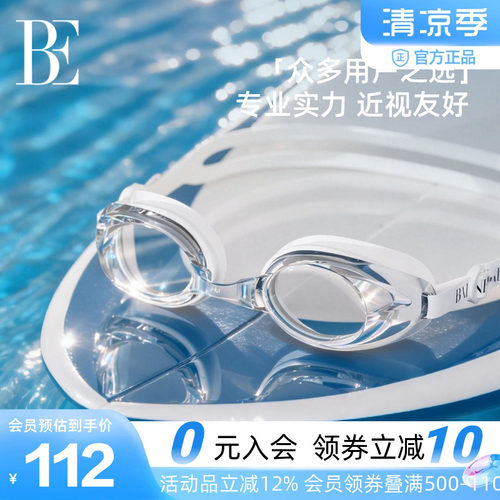 BE范德安防雾专业近视泳镜