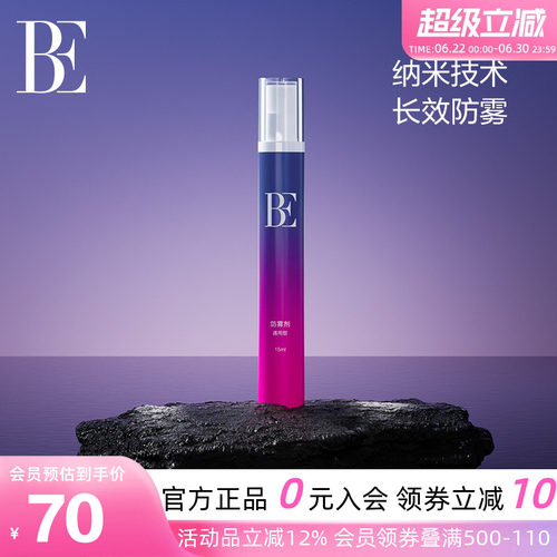 BE范德安联名泳镜防雾剂喷雾型