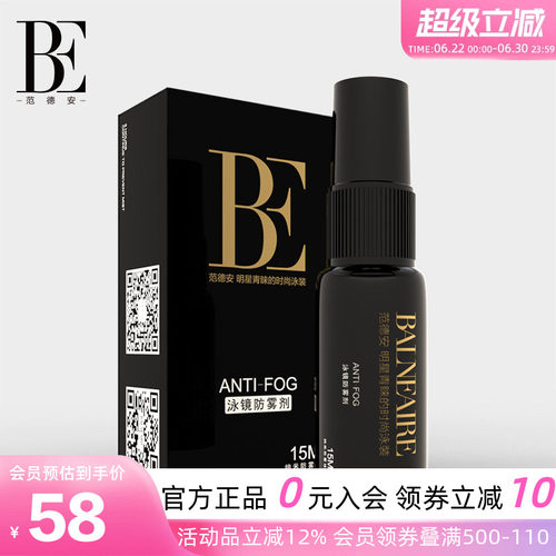 BE范德安泳镜防雾剂涂抹型