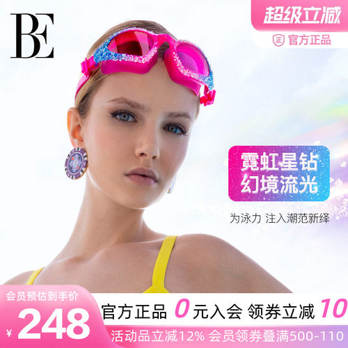 BE范德安渐变果冻星钻泳镜