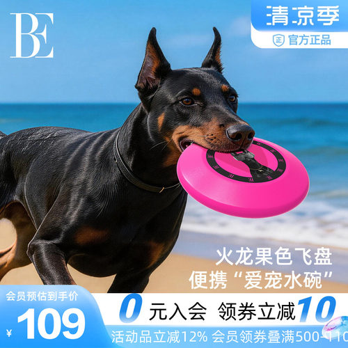 BE范德安汪星人宠物飞盘水碗