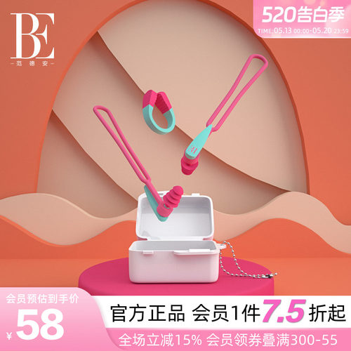 BE范德安游泳耳塞鼻夹套装防呛水