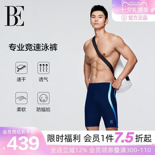 BE范德安男士时尚竞速游泳裤
