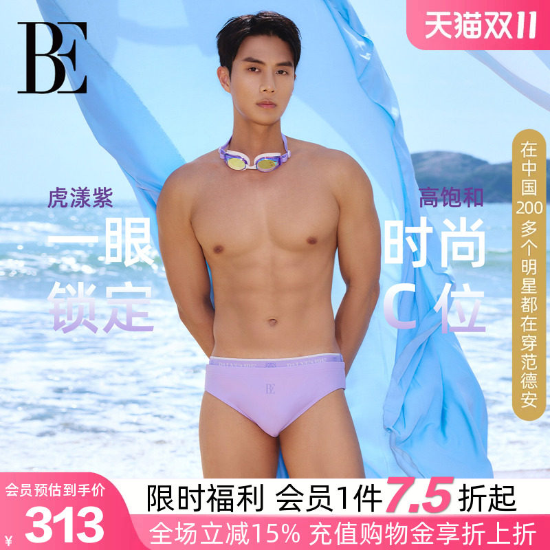 BE范德安男士三角泳裤防尴尬