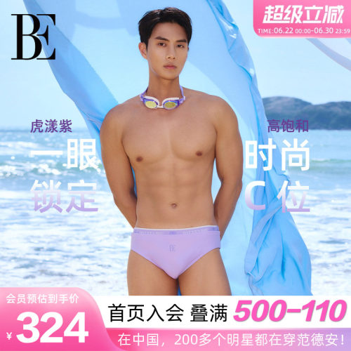 BE范德安男士三角泳裤防尴尬