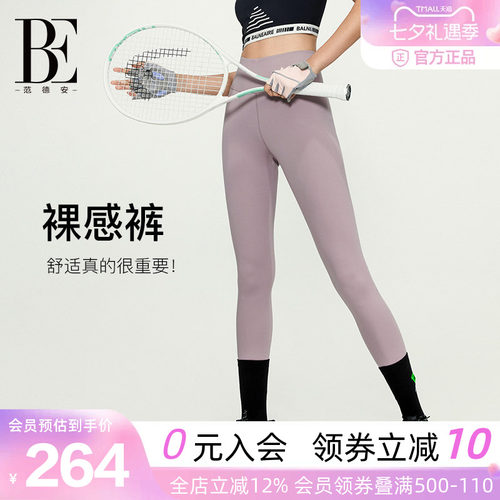 BE范德安裸感高腰瑜伽裤2026新款