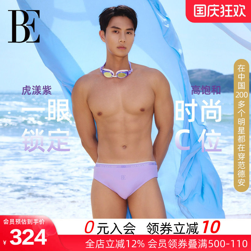 BE范德安男士三角泳裤防尴尬