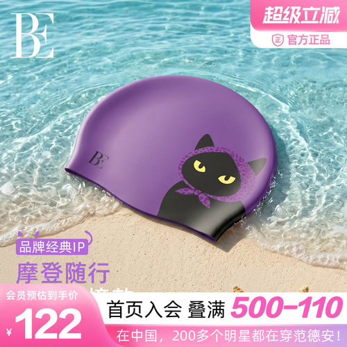 BE范德安硅胶泳帽柔弹不勒头