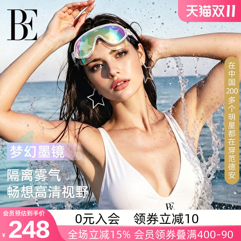 BE范德安成人大框炫彩镀膜泳镜
